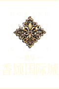 香颂国际城